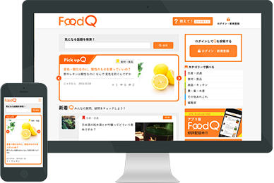 FoodQPCサイトのイメージ